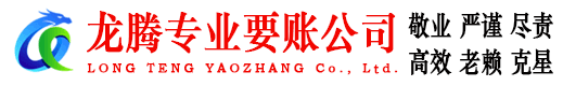 福田要债公司